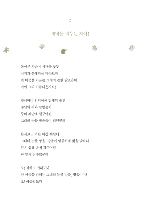 하나님의 침묵 그리고 낙엽