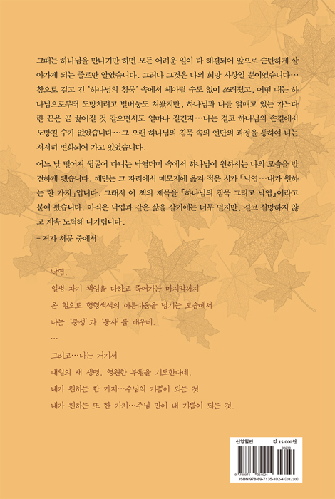 하나님의 침묵 그리고 낙엽