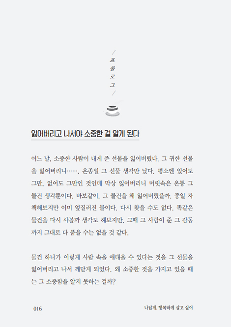 나답게, 행복하게 살고 싶어 (자기답게 살아가는 청년들의 이야기)