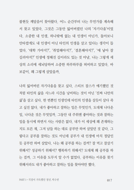 나답게, 행복하게 살고 싶어 (자기답게 살아가는 청년들의 이야기)