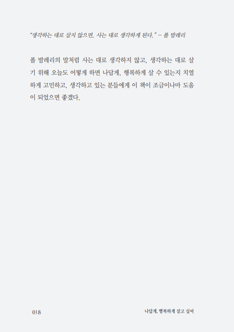 나답게, 행복하게 살고 싶어 (자기답게 살아가는 청년들의 이야기)