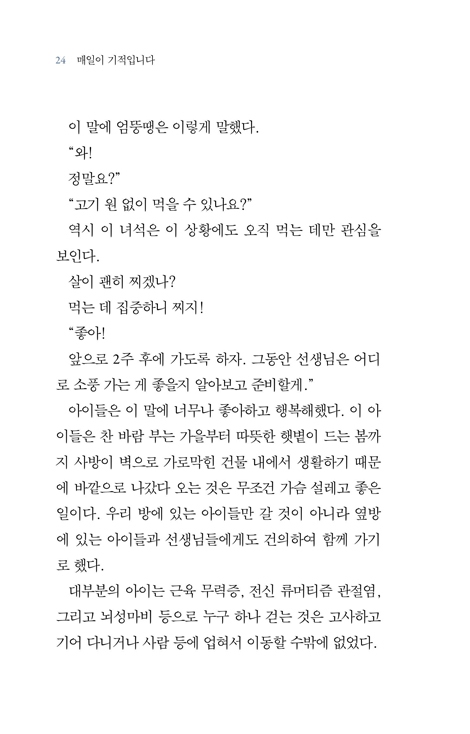 매일이 기적 입니다