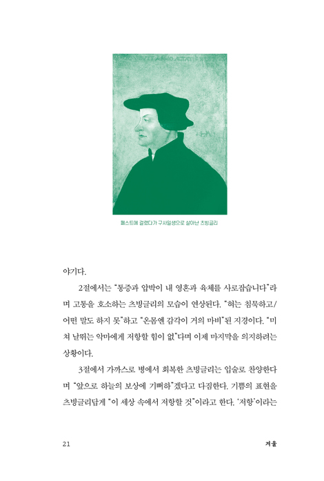 질병과 슬픔 앞에서 손 모아 (아침에 읽는 시 이야기 1)