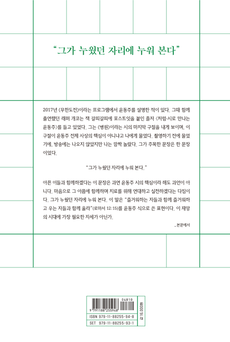 질병과 슬픔 앞에서 손 모아 (아침에 읽는 시 이야기 1)