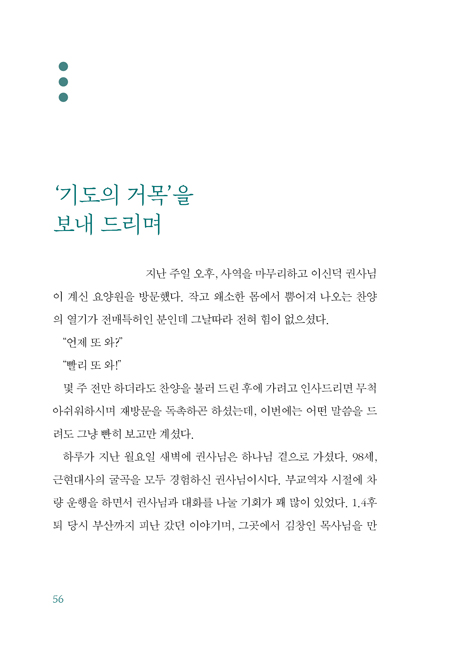 목동이 만난 사람들