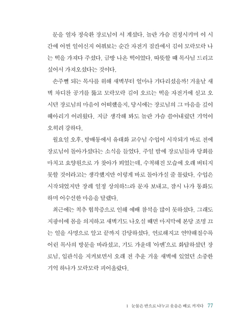 목동이 만난 사람들