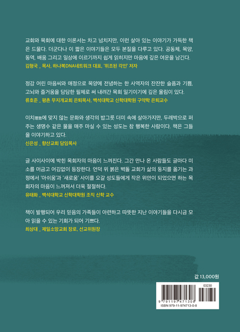 목동이 만난 사람들