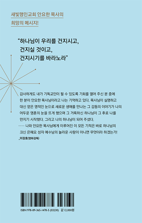 또 하나의 빛 (낮은 데로 임하소서)