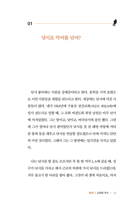 목사가 왜 욕을 해!