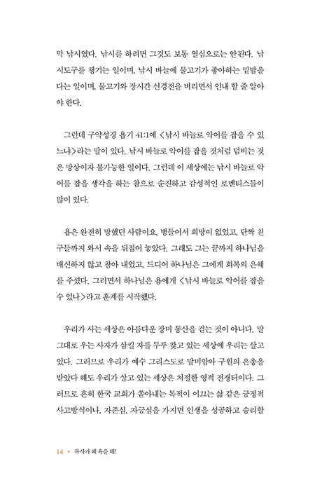 목사가 왜 욕을 해!