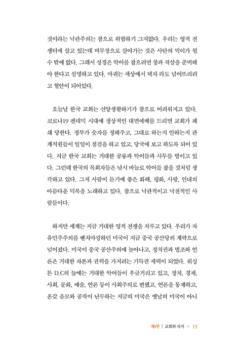 목사가 왜 욕을 해!