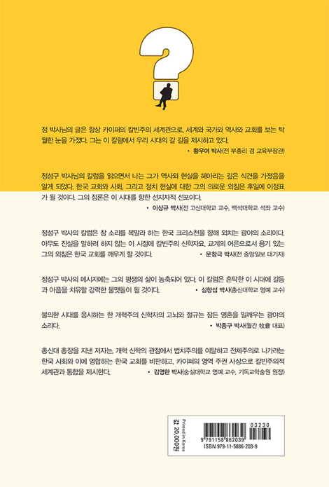 목사가 왜 욕을 해!