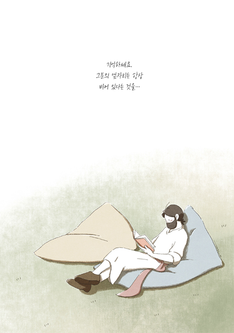 예수님과 여행을 시작합니다 (일상의 여행자들을 위한 에세이)