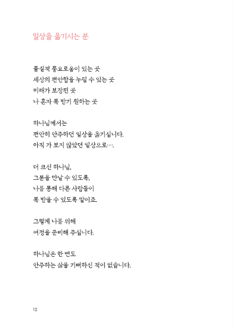예수님과 여행을 시작합니다 (일상의 여행자들을 위한 에세이)