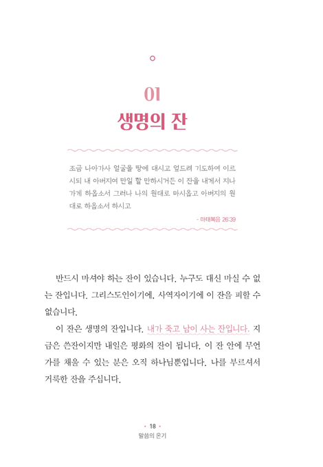말씀의 온기