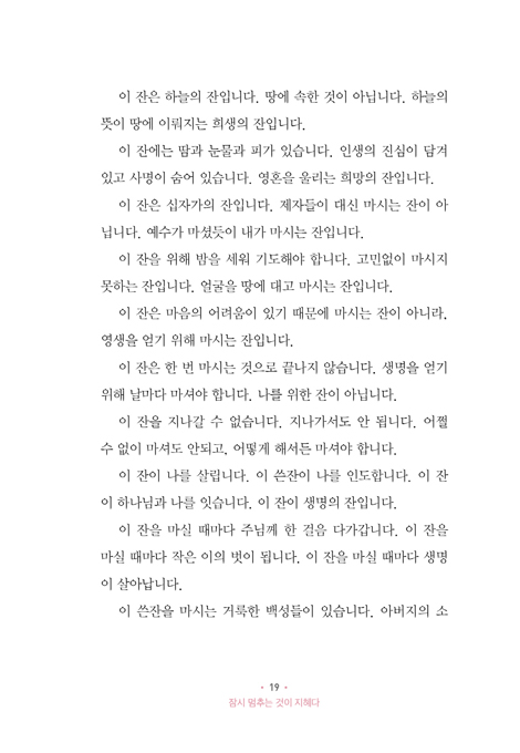 말씀의 온기