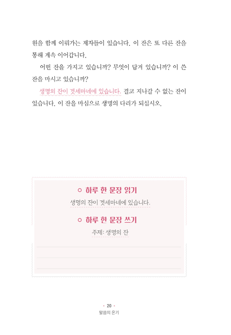 말씀의 온기