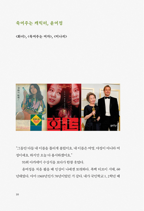시네마 에피파니 (김응교 영화에세이 1991-2021)
