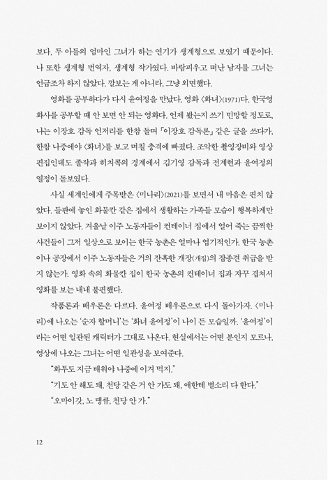 시네마 에피파니 (김응교 영화에세이 1991-2021)