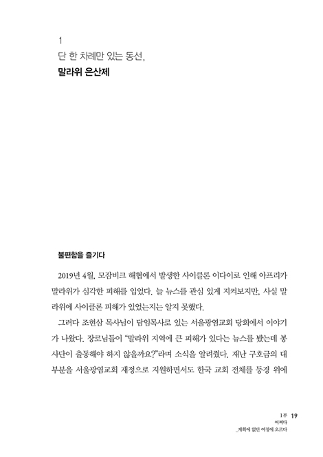 그래도 우리는 떠납니다 (지진과 태풍을 쫓아가는 특별한 여행기)