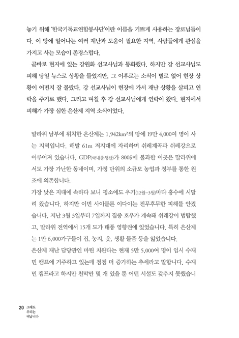 그래도 우리는 떠납니다 (지진과 태풍을 쫓아가는 특별한 여행기)