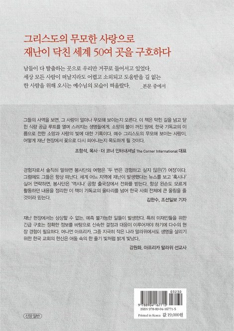 그래도 우리는 떠납니다 (지진과 태풍을 쫓아가는 특별한 여행기)