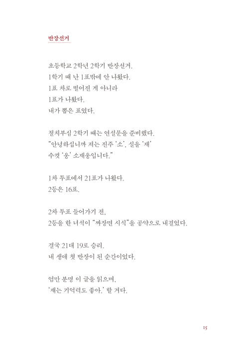 나의 아름다운 엄마, 김영희 (서른아홉 아들이 써내려간 예순여섯 엄마와의 추억)