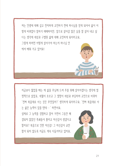 어서 와, 예수님은 처음이지? (‘또박또박 오수’의 그림 묵상)