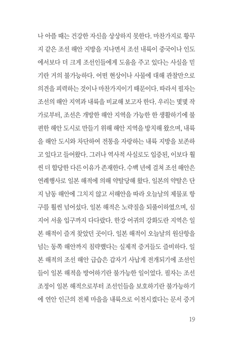 말 위에서 본 조선 - 헐버트(Homer B. Hulbert)의 조선시대(1890년) 평양 여행기