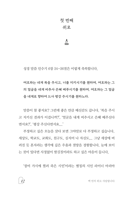 백번의 위로 사랑합니다