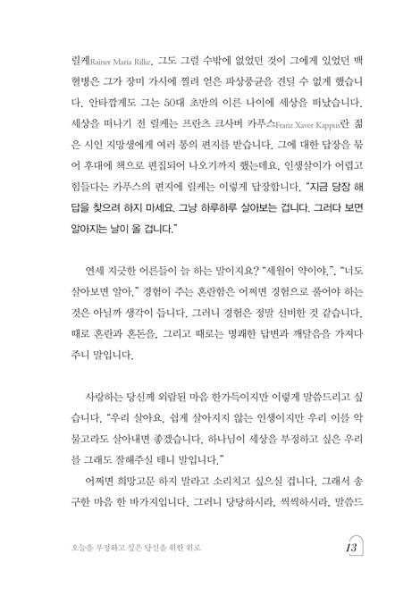 백번의 위로 사랑합니다