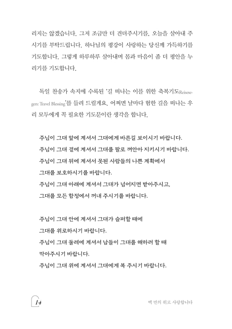 백번의 위로 사랑합니다