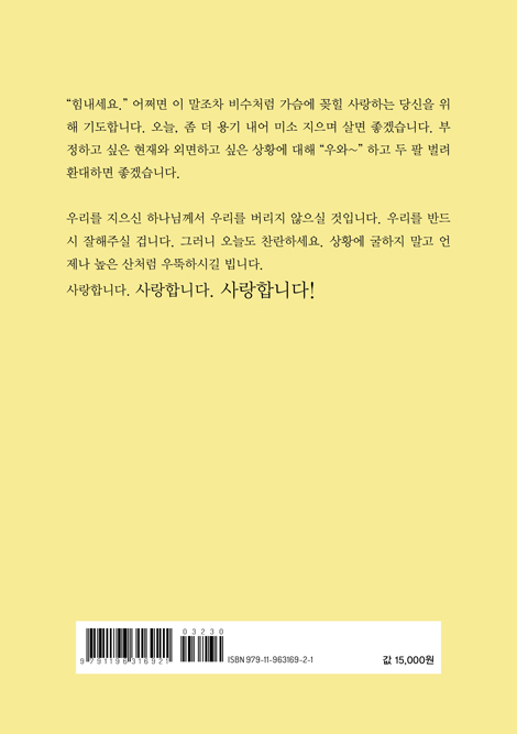백번의 위로 사랑합니다