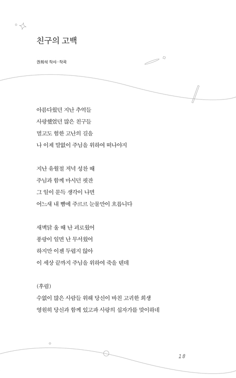 친구의 고백 (다윗과요나단 행복한 고난의 40년, 찬양과 감사 에세이)