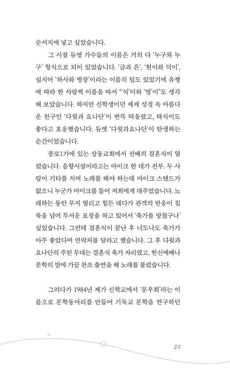 친구의 고백 (다윗과요나단 행복한 고난의 40년, 찬양과 감사 에세이)