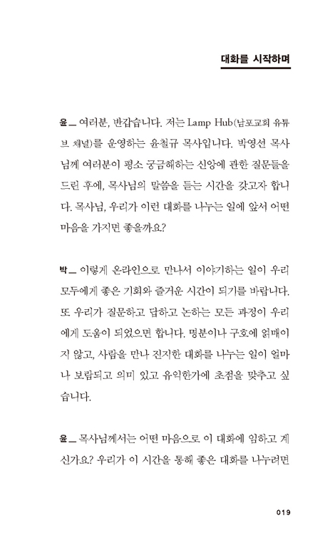 미안해, 잘해 볼게!