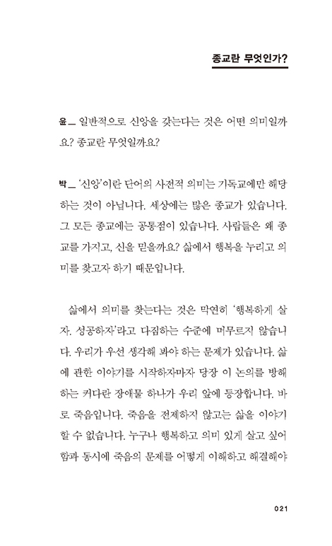 미안해, 잘해 볼게!