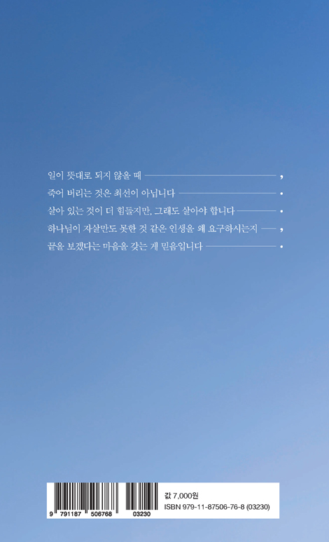 미안해, 잘해 볼게!