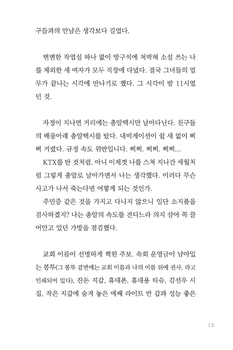 내가 행복했던 교회로 가주세요