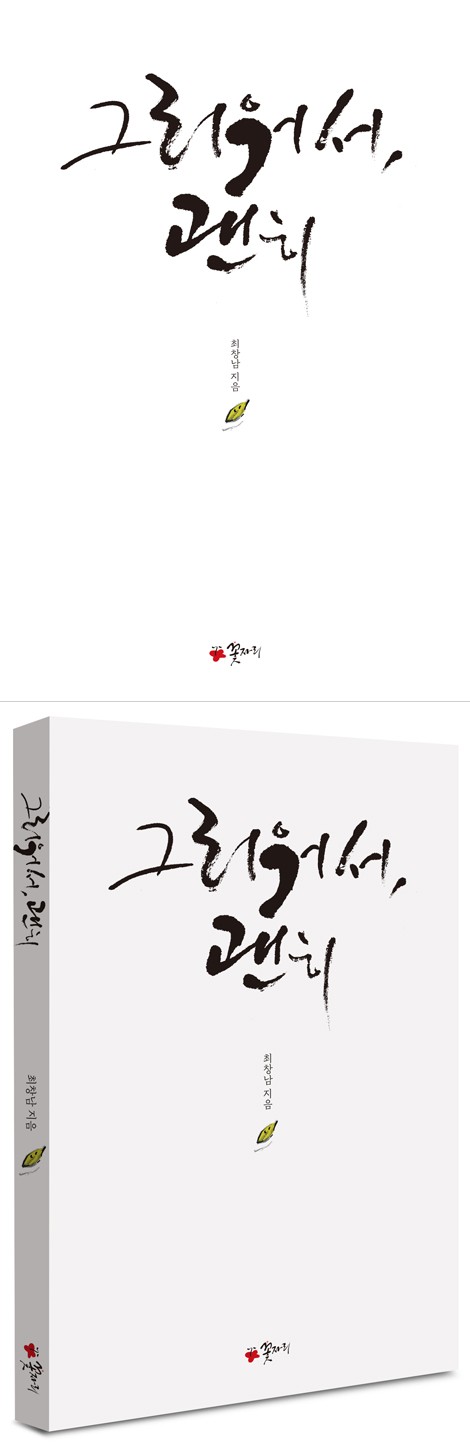 그리워서, 괜히