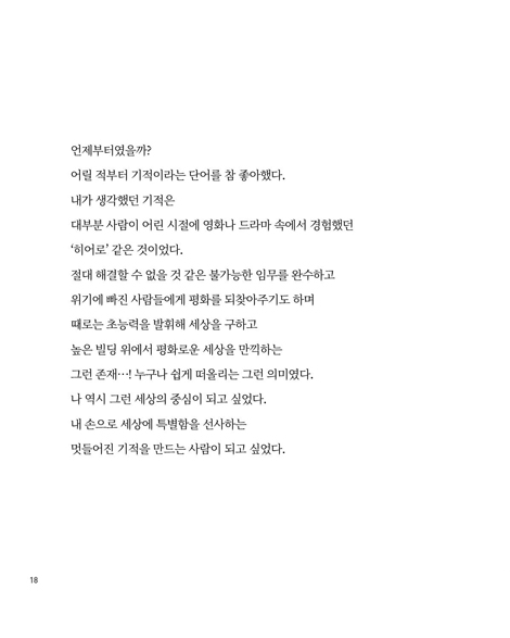 미라클 가이