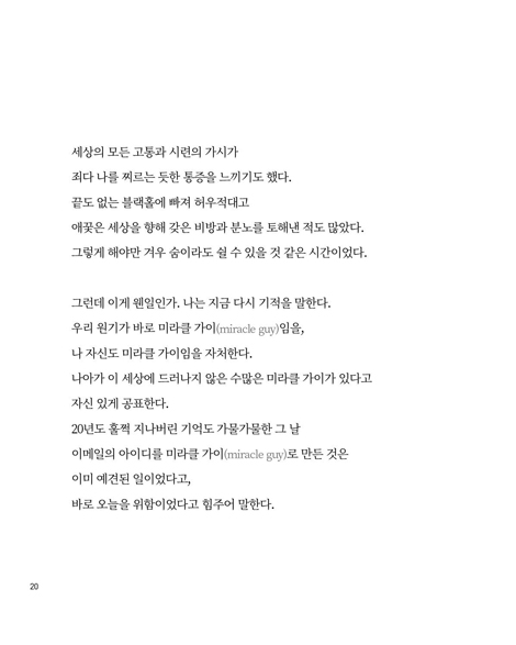 미라클 가이