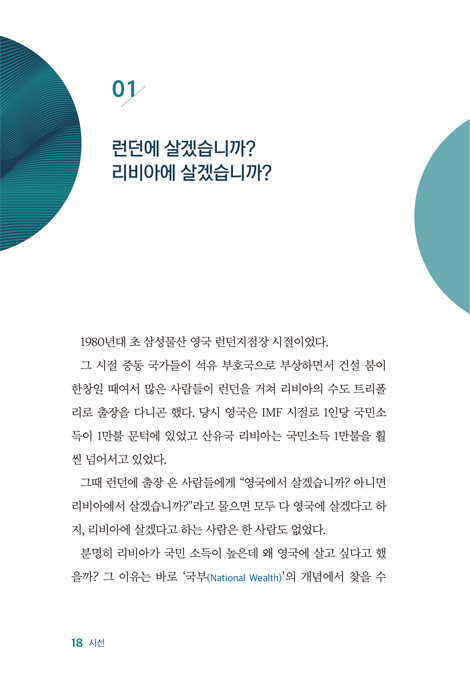시선 (시선이 머무는 곳으로 삶이 달려간다)