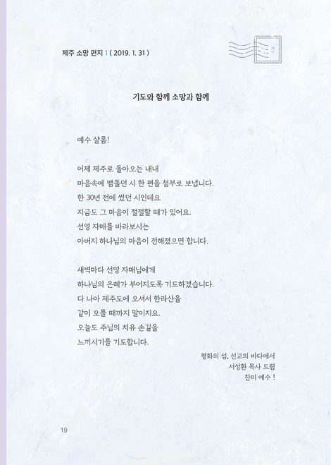 소망 중에 즐거워하며