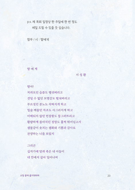 소망 중에 즐거워하며