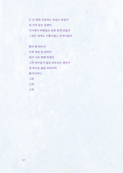 소망 중에 즐거워하며