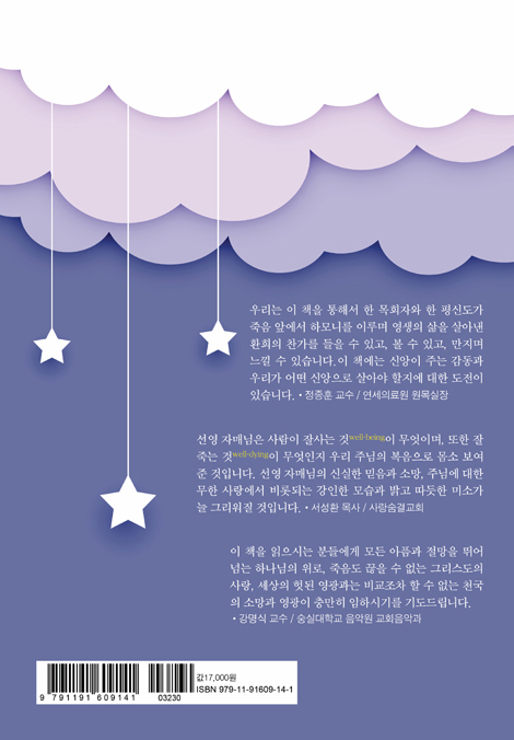 소망 중에 즐거워하며