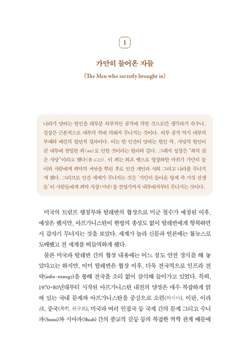 지워지지 않는 역사 (장바울 박사 칼럼 1)