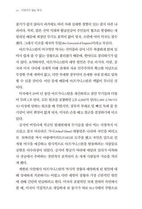 지워지지 않는 역사 (장바울 박사 칼럼 1)