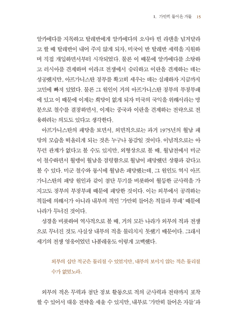 지워지지 않는 역사 (장바울 박사 칼럼 1)